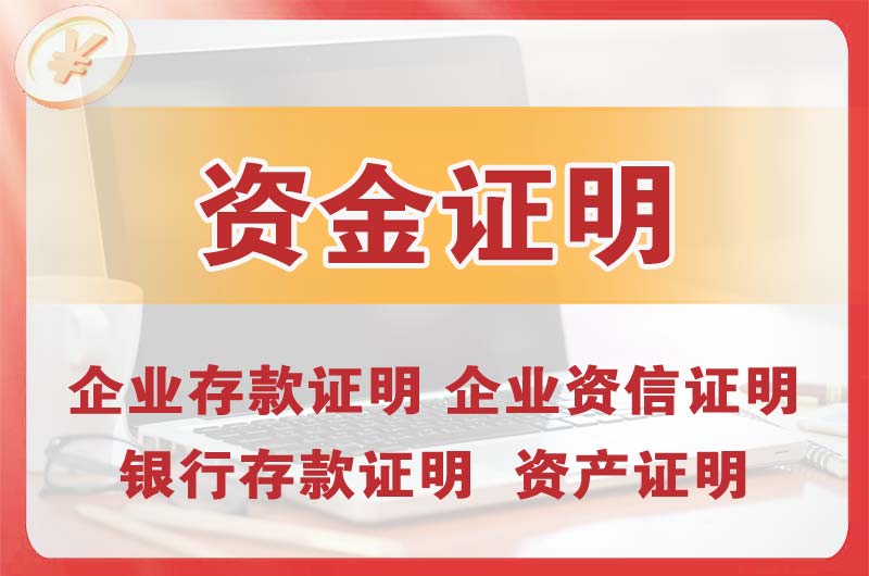 连山银行存款证明
