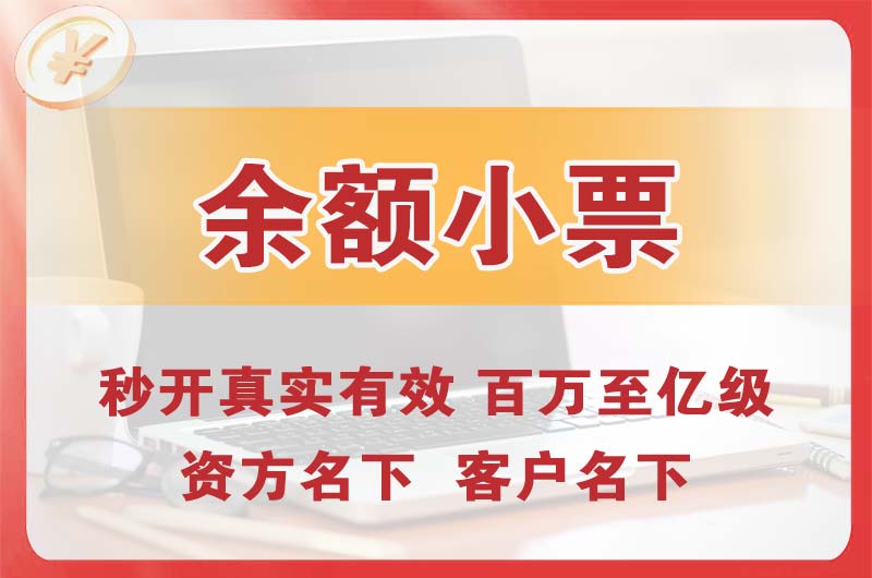 连山余额小票